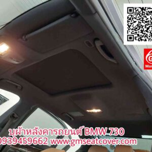 บุผ้าหลังคารถยนต์-bmw730