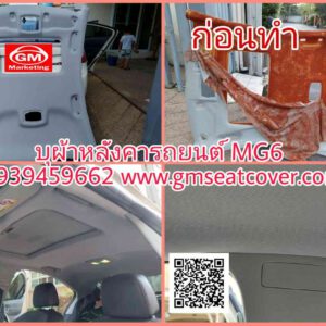บุผ้าหลังคารถยนต์-mg6