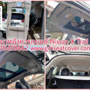 บุผ้าหลังคารถยนต์ นิสสัน X-Trail