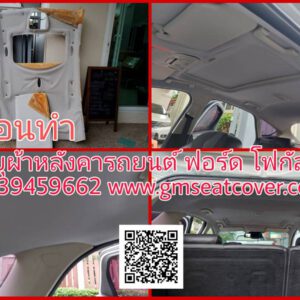 บุผ้าหลังคารถยนต์ ฟอร์ด โฟกัส