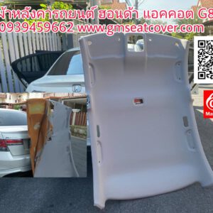 บุผ้าหลังคารถยนต์ ฮอนด้าแอคคอร์ด G8