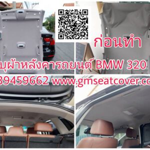 ผ้าบุผ้าเพดานย้อย BMW 320