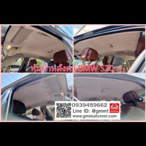 ฝ้าเพดานรถยนต์ BMW 520D