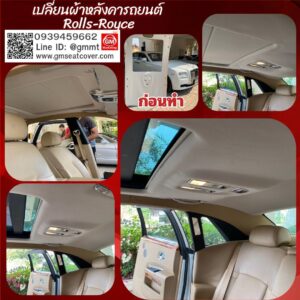 รีวิวงานทำผ้าหลังคารถยนต์ Rolls-Royce