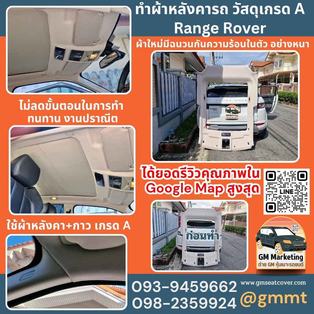 รีวิวรูปงานทำผ้าหลังคารถ Range Rover รีวิวรูปงานทำผ้าหลังคารถ Range Rover
