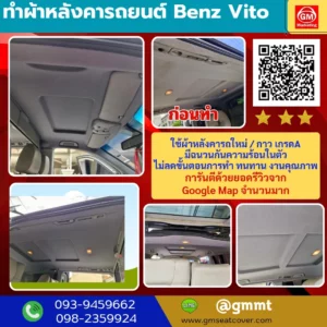 ทำผ้าเพดานรถ Benz vito