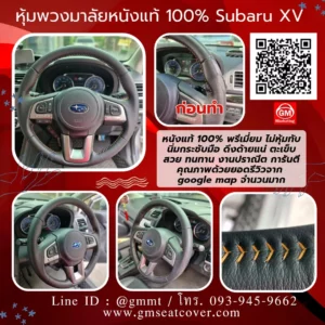 รีวิวรูปงานทำหุ้มพวงมาลัยหนังแท้ subaru xv