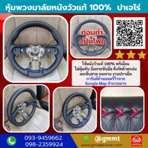 รีวิวรูปงานหุ้มพวงมาลัยหนังแท้ Pajero