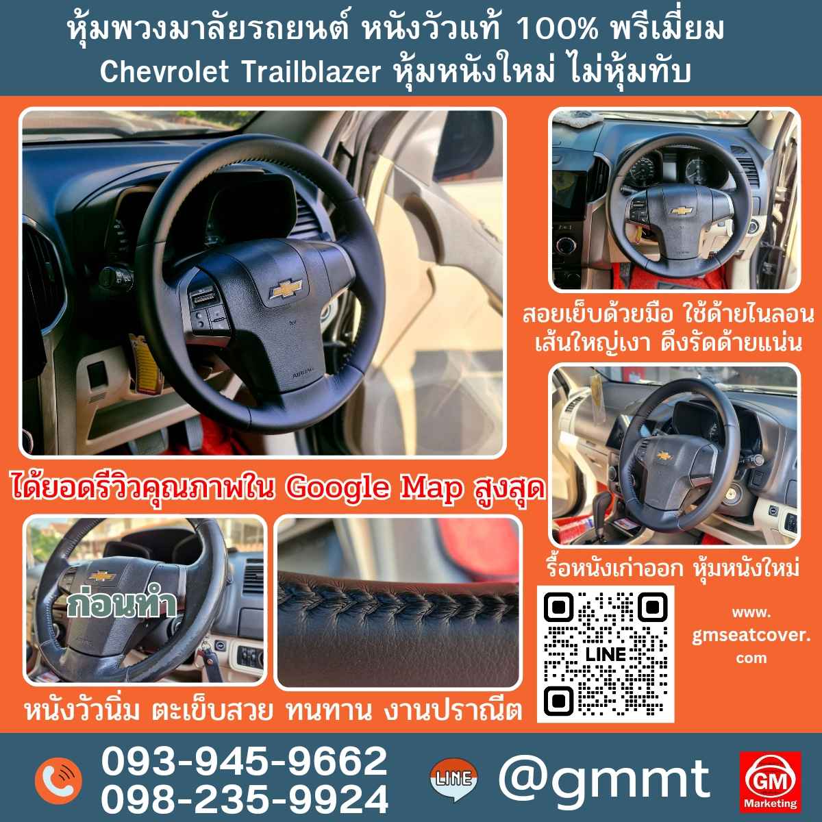 รีวิวรูปงานหุ้มหนังพวงมาลัยหนังแท้ 100% Trailblazer รีวิวรูปงานหุ้มหนังพวงมาลัยหนังแท้ Trailblazer