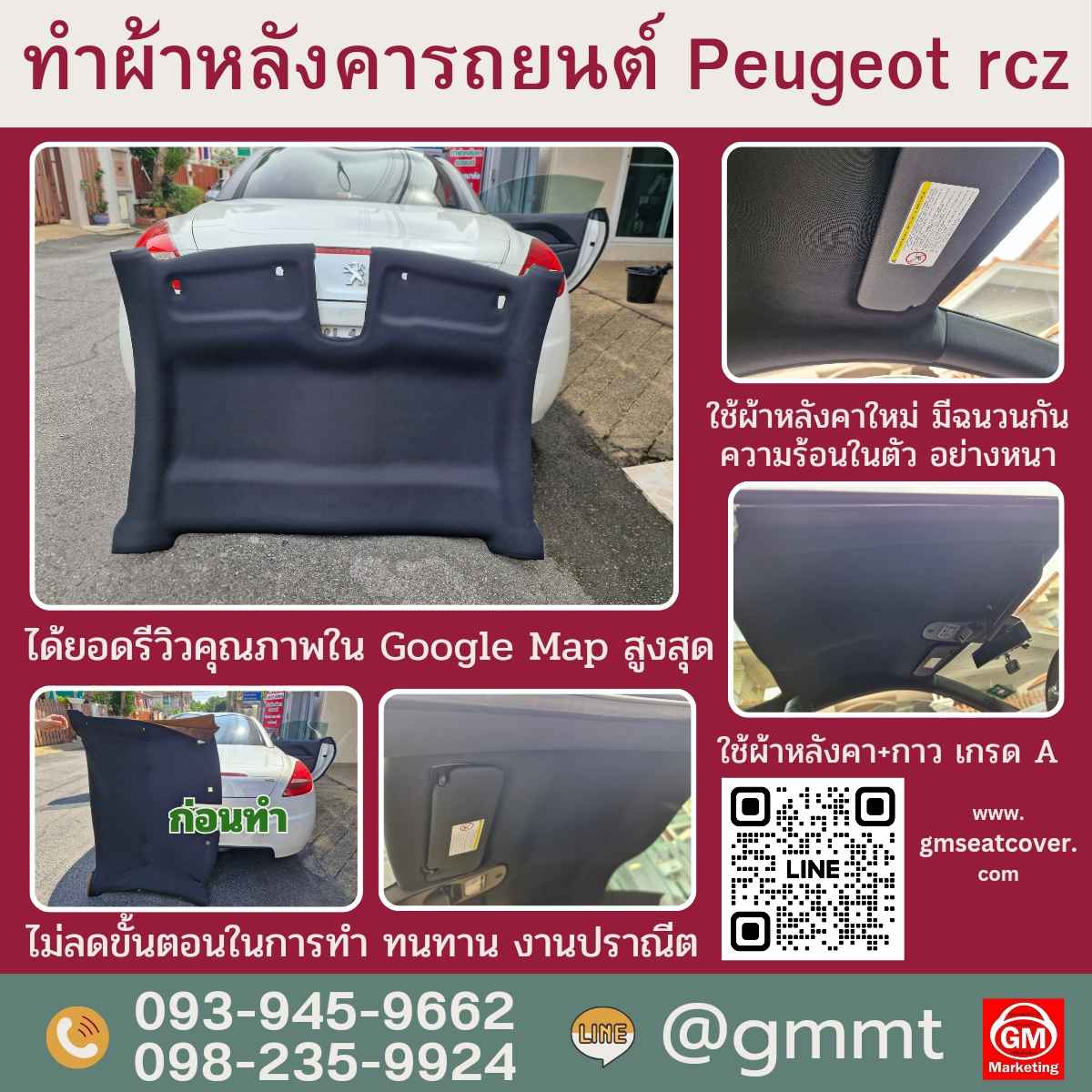 เปลี่ยนผ้าเพดานรถเปอร์โย rcz เปลี่ยนผ้าเพดานรถเปอร์โย rcz