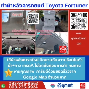 รีวิวรูปตัวอย่างทำผ้าหลังคารถ Toyota Fortuner ใช้เกรดผ้า+กาว อย่างดี