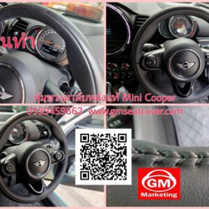 รีวิวหุ้มพวงมาลัยรถยนต์หนังแท้ มินิคูเปอร์