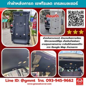 รูปงานทำผ้าหลังคา Chevrolet Trailblazer