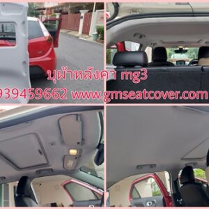 หุ้มผ้าหลังคารถใหม่ MG