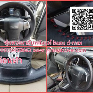 หุ้มพวงมาลัยรถยนต์หนังแท้ Audi Q5