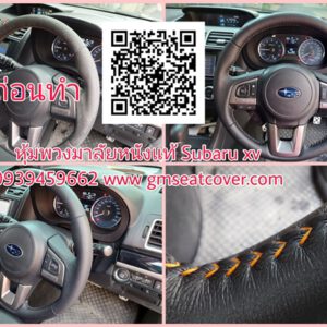 หุ้มพวงมาลัยรถยนต์หนังแท้ Subaru XV ด้ายส้ม
