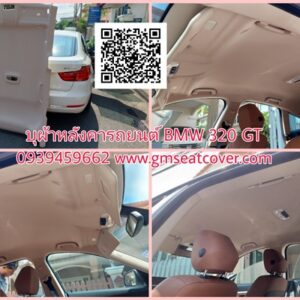 เปลี่ยนผ้าหลังคา BMW 320 GT