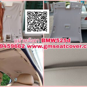เปลี่ยนผ้าหลังคา BMW 525d