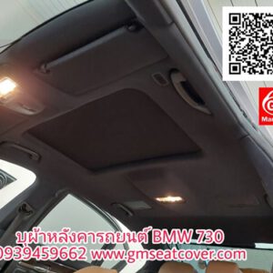 เปลี่ยนผ้าหลังคา BMW 730