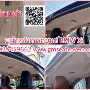 เปลี่ยนผ้าหลังคา BMW X1
