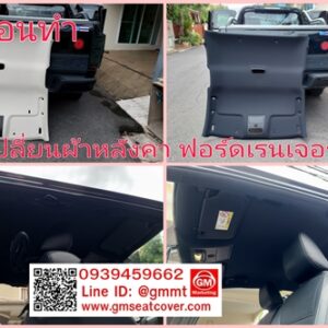 เปลี่ยนผ้าหลังคา Ford Ranger