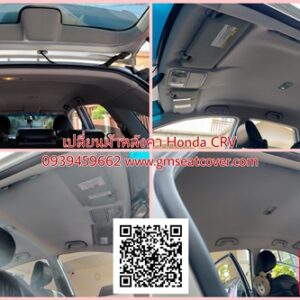 เปลี่ยนผ้าหลังคารถ Honda CRV