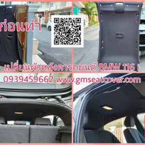 เปลี่ยนผ้าหลังคารถยนต์ BMW 116i-1