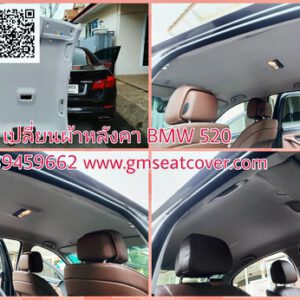 เปลี่ยนผ้าหลังคารถยนต์ BMW 520 เทา