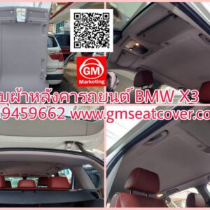 เปลี่ยนผ้าหลังคารถยนต์ BMW X3