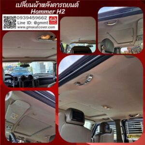 เปลี่ยนผ้าหลังคารถยนต์ Hammer H2