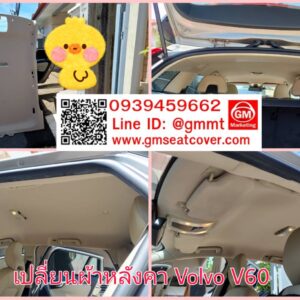 เปลี่ยนผ้าหลังคารถยนต์ Volvo V60