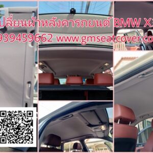 เปลี่ยนผ้าหุ้มหลังคา BMW X3