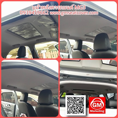 เปลี่ยนผ้าหลังคารถ บุผ้าหลังคารถยนต์ MG3