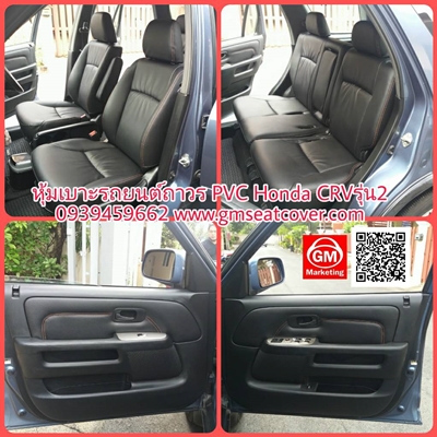 ทำเบาะรถ หุ้มเบาะรถยนต์ถาวร PVC Honda CRV รุ่น2