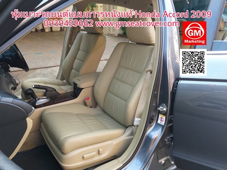 ทำเบาะรถใหม่ หุ้มเบาะรถยนต์แบบถาวร-หนังแท้-Honda-Accord-