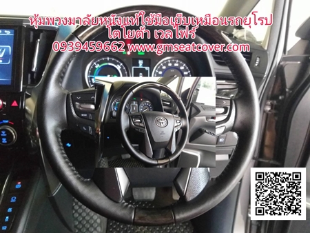 หุ้มพวงมาลัยรถยนต์