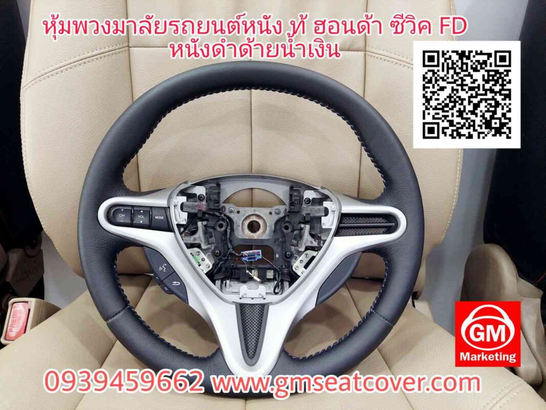 ทำที่หุ้มพวงมาลัยรถยนต์