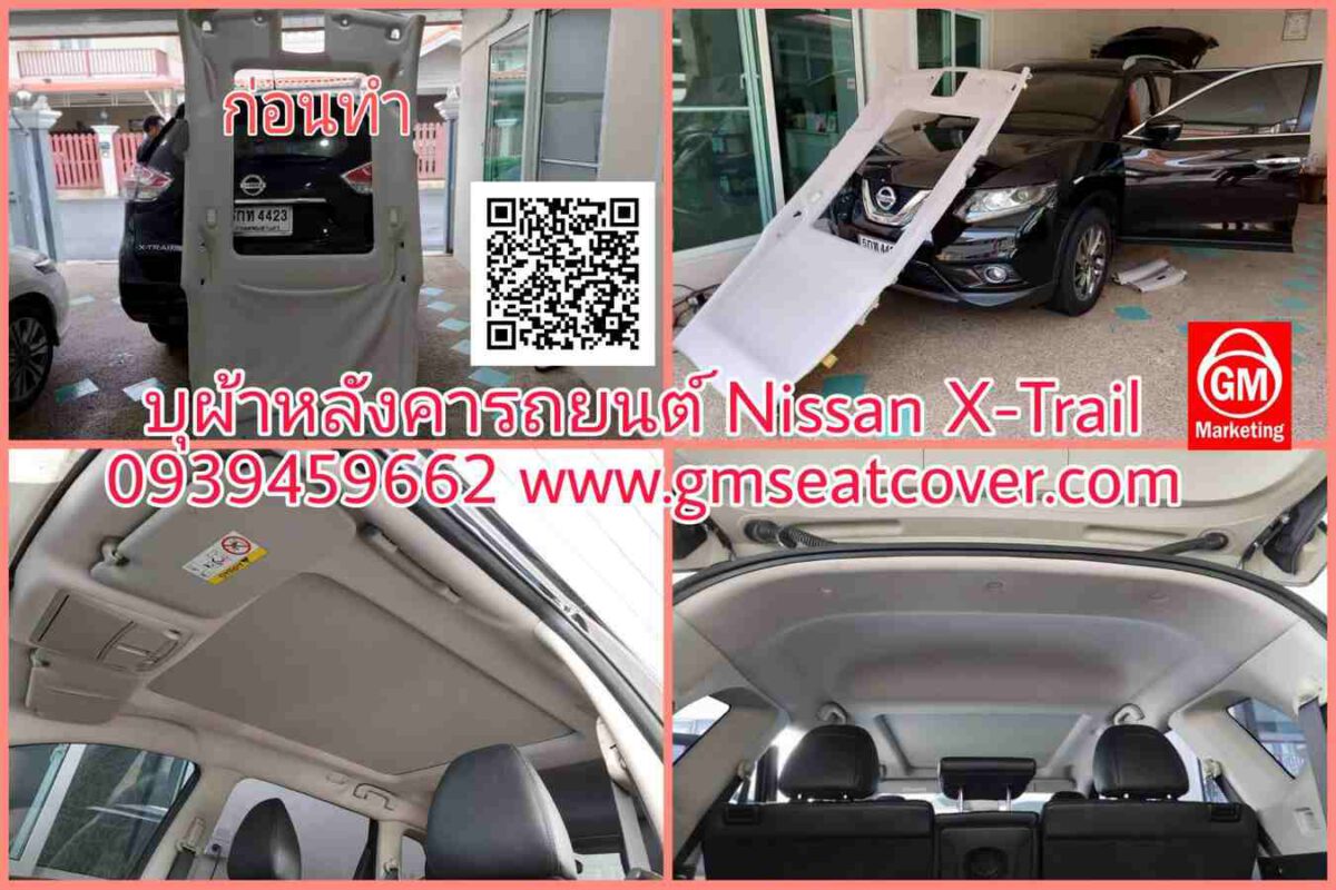 ทำผ้าหลังคารถยนต์ นิสสัน X-Trail