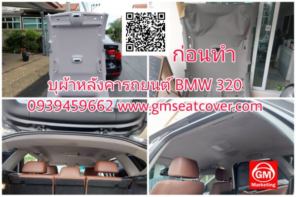 ผ้าบุผ้าเพดานย้อย BMW 320