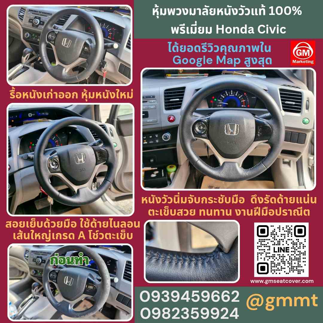 รีวิวรูปงานหุ้มหนังพวงมาลัยใหม่ Honda Civic หนังวัวแท้ 100% รีวิวรูปงาน หุ้มหนังพวงมาลัยใหม่ Honda Civic