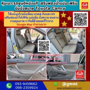 รีวิวรูปภาพหุ้มเบาะรถยนต์หนังแท้ Toyota Camry
