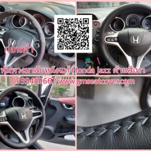 รีวิวหนังหุ้มพวงมาลัยรถยนต์หนังแท้ Honda Jazz ด้ายเทา