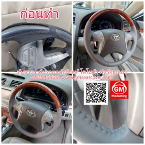 ทำพวงมาลัยหนังแท้ โตโยต้าฟอร์จูนเนอร์ 2