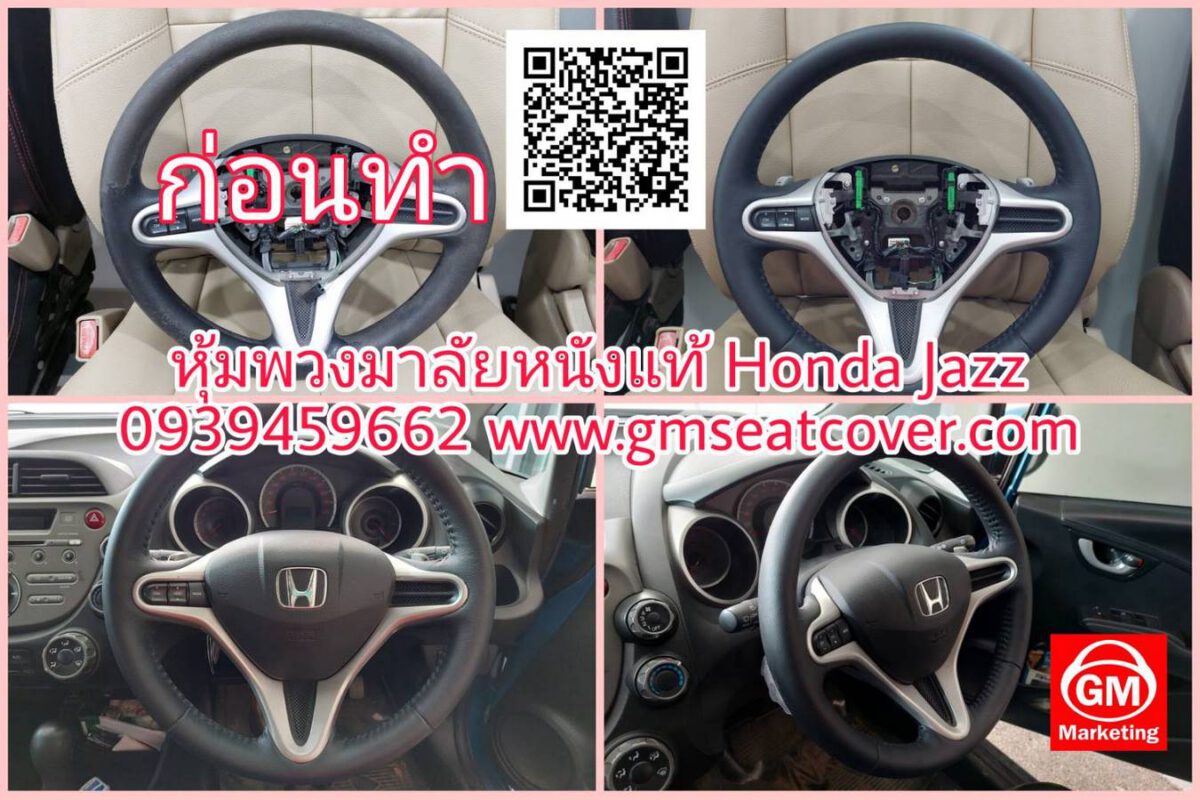 พวงมาลัยรถยนต์ Honda Jazz หนังแท้