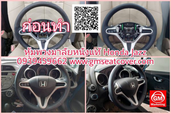 พวงมาลัยรถยนต์ Honda Jazz หนังแท้