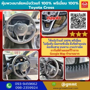 รีวิวรูปงานทำพวงมาลัยรถ Toyota Cross