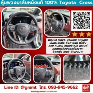 หุ้มพวงมาลัยรถยนต์หนังแท้ 100% Toyota Cross