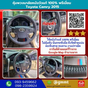 รีวิวรูปงานหุ้มพวงมาลัยหนังแท้ 100% Toyota Camry
