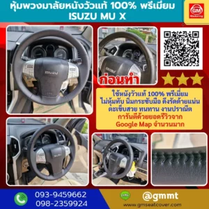 รีวิวรูปงานหุ้มหนังพวงมาลัยใหม่ Isuzu mu-x