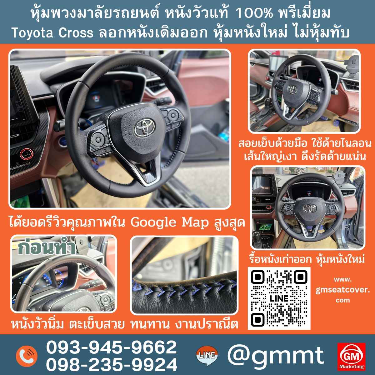 รีวิวรูปตัวอย่างงานทำหุ้มพวงมาลัยหนังวัวแท้ 100% Toyota Cross รีวิวรูปตัวอย่างงานทำหุ้มพวงมาลัย Toyota Cross